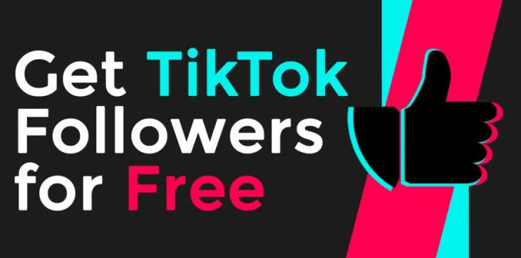 免费 tikTok 关注者